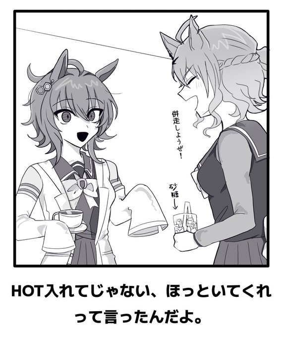 (※ボケてパロ)
それはそれとして飲む 