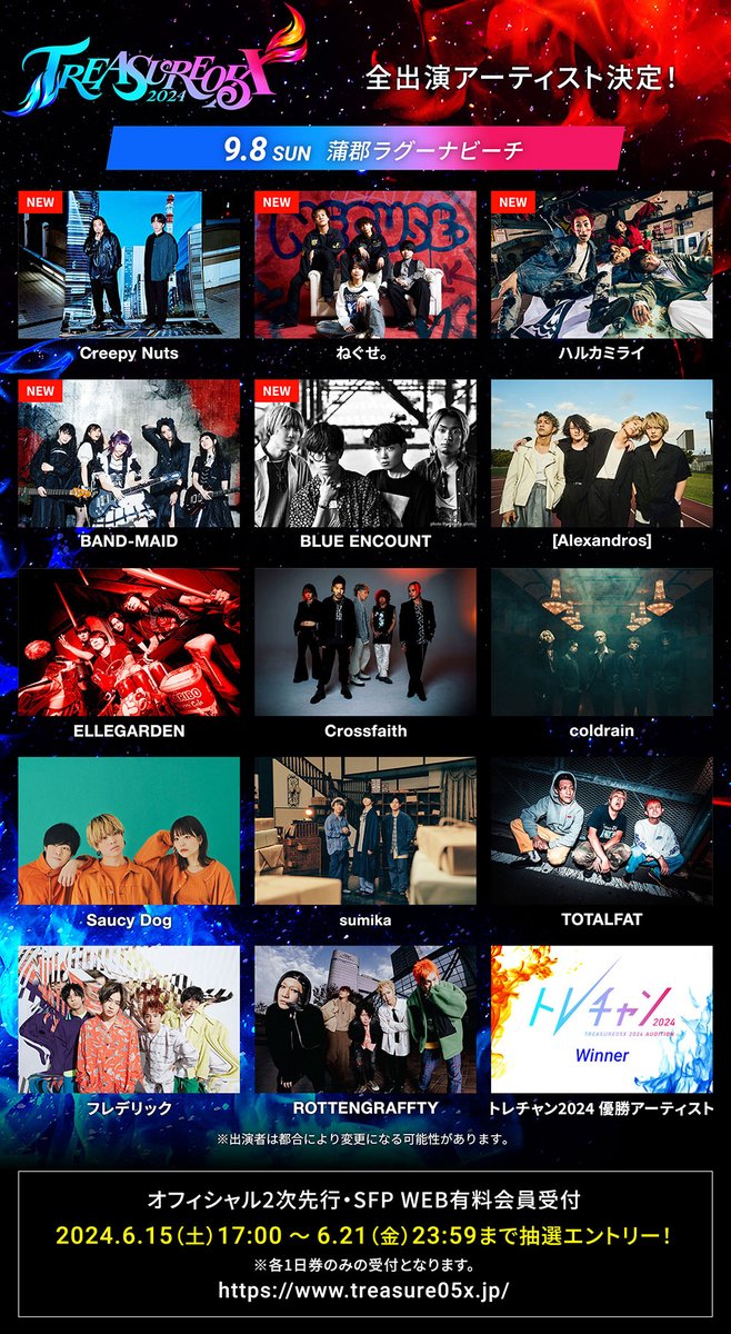 saucydog_offi's tweet photo. ✔️出演日決定❗️

「TREASURE05X 2024 -HOLD YOUR FIRE-(@TREASURE05XOffi)」at 蒲郡ラグーナビーチ

Saucy Dogは9/8(日)出演です🎸

イベントオフィシャルサイト▶︎
🔗https://t.co/xia7gNxTcS
#TREASURE05X https://t.co/nyKbpNJNVR