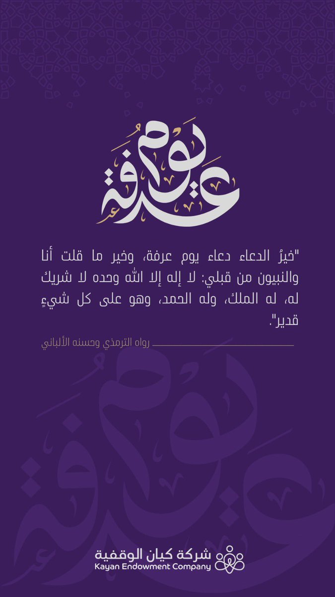 تقبل الله دعاءكم وطاعتكم 
#يوم_عرفة 
#حج_1445هـ