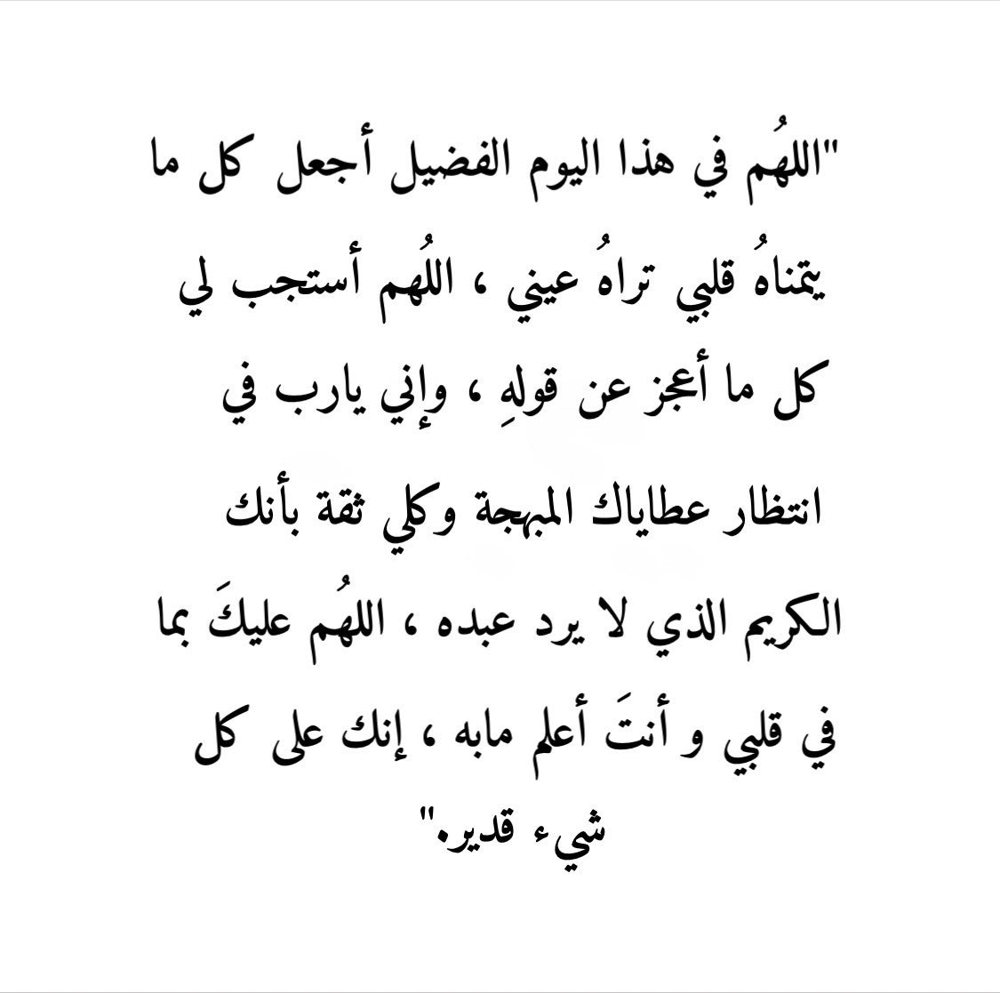 و في ليلة عرفة ..