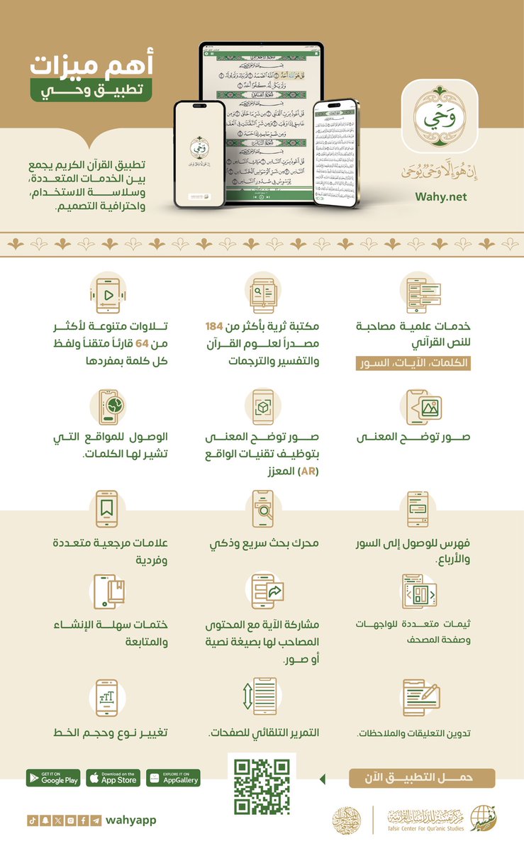 #تطبيق_وحي 📱
تطبيق مجاني للقرآن الكريم بدون إعلانات 📖

يجمع بين الخدمات المتعددة وسلاسة الاستخدام، ويقدم خدمات مصاحبة للنص القرآني على مستوى الكلمة والآية والسورة.

ويتميز بالعديد من المزايا 🌟

حمل التطبيق الآن:🔗
onelink.to/wahy

#الحج #يوم_عرفة
 #ضيوف_الرحمن