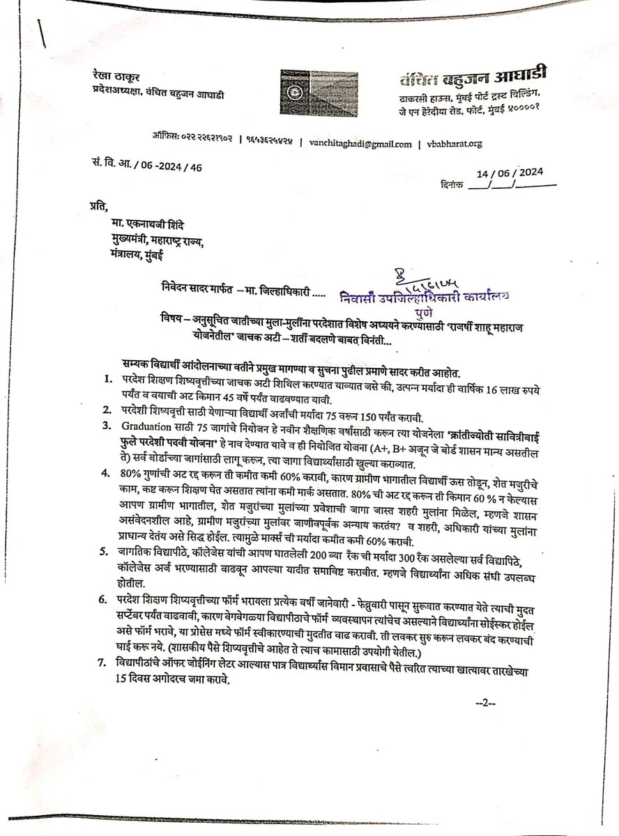 Rohit_sva14's tweet image. अनुसूचित जातीच्या मुला-मुलींना परदेशात विशेष अध्ययने करण्यासाठी 'राजर्षी शाहू महाराज योजनेतील' जाचक अटी शर्ती बदला 
- सम्यक विद्यार्थी आंदोलनाची मागणी
@mieknathshinde
@ChDadaPatil 
@Prksh_Ambedkar 
@BhartiyaMahesh 
@VBAforIndia
@svamaharashtra

#Scolarship #svamaharashtra #pune