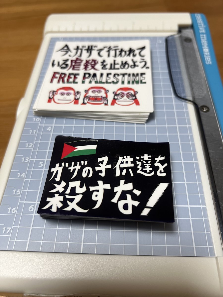 yoshito_tea's tweet photo. 作業終わり
#ガザの子供達を殺すな 
#FreePalestine https://t.co/rBZi0499DJ