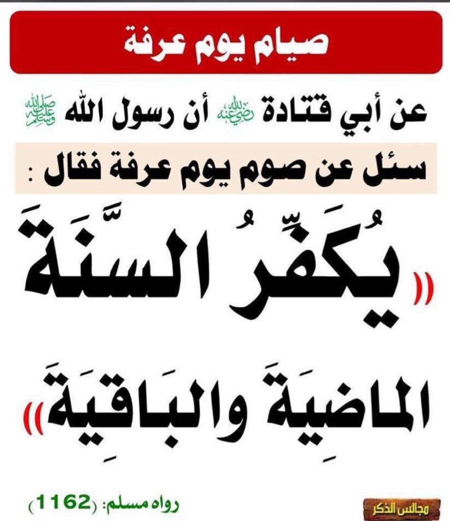 يا اخوان غداً " يوم عرفة "

من اعظم الأيام عند الله 

و هذا الرجل في شدة مرض، وأهله في ضيق عليه

وودنا معكم لو نقفّل هذه الحالة عنه ونهديها إلى أهله لعله يخفف عليهم ضيقهم 🤲

فاتوره صادره من وزارة العدل محكمة التنفيذ

 🔻 22139372049 🔻 

المتبقي:(3227)ريال