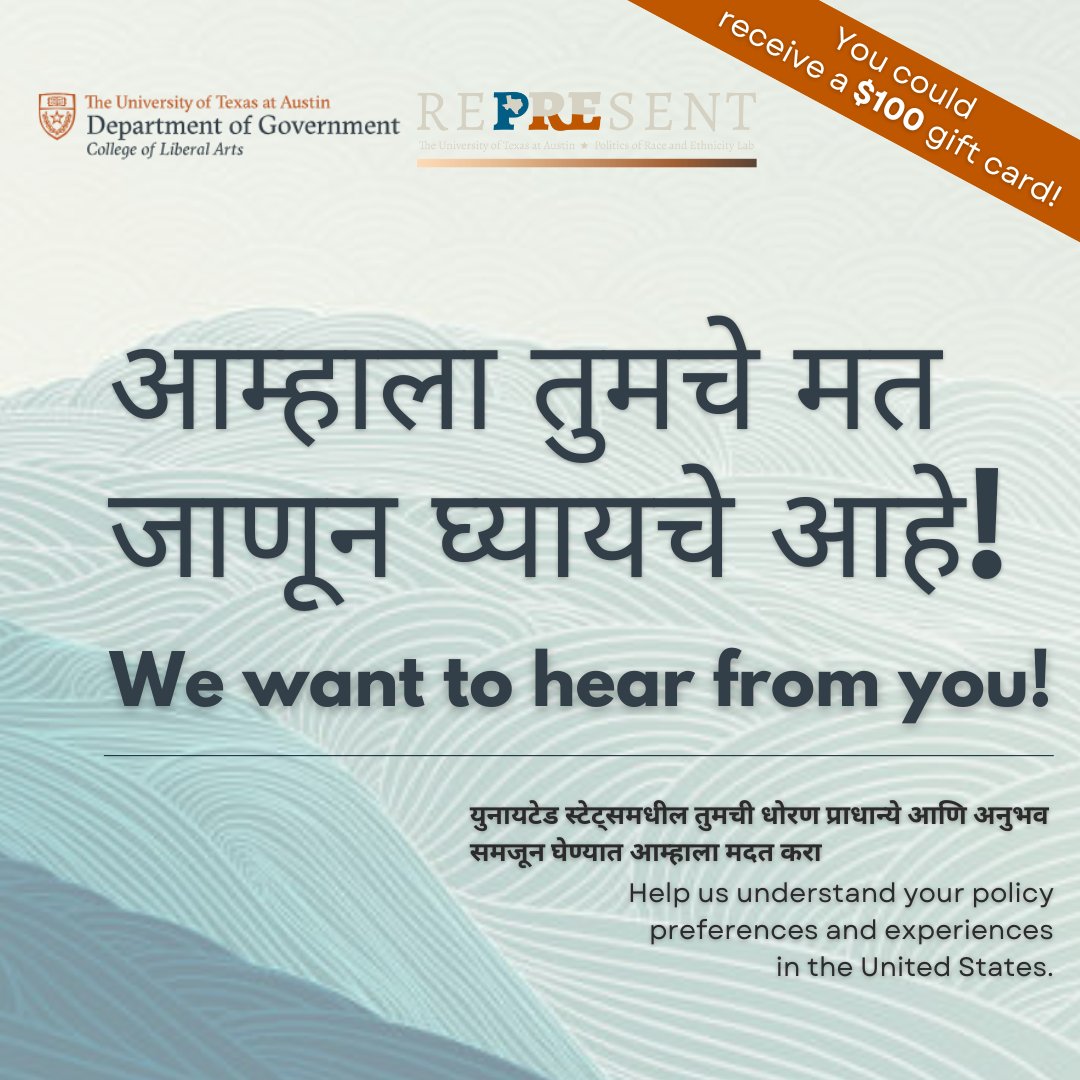 [Marathi]

आम्हाला तुमचे मत जाणून घ्यायचे आहे! युनायटेड स्टेट्समधील तुमची धोरण प्राधान्ये आणि अनुभव समजून घेण्यात आम्हाला मदत करा

utexas.qualtrics.com/jfe/form/SV_eE…