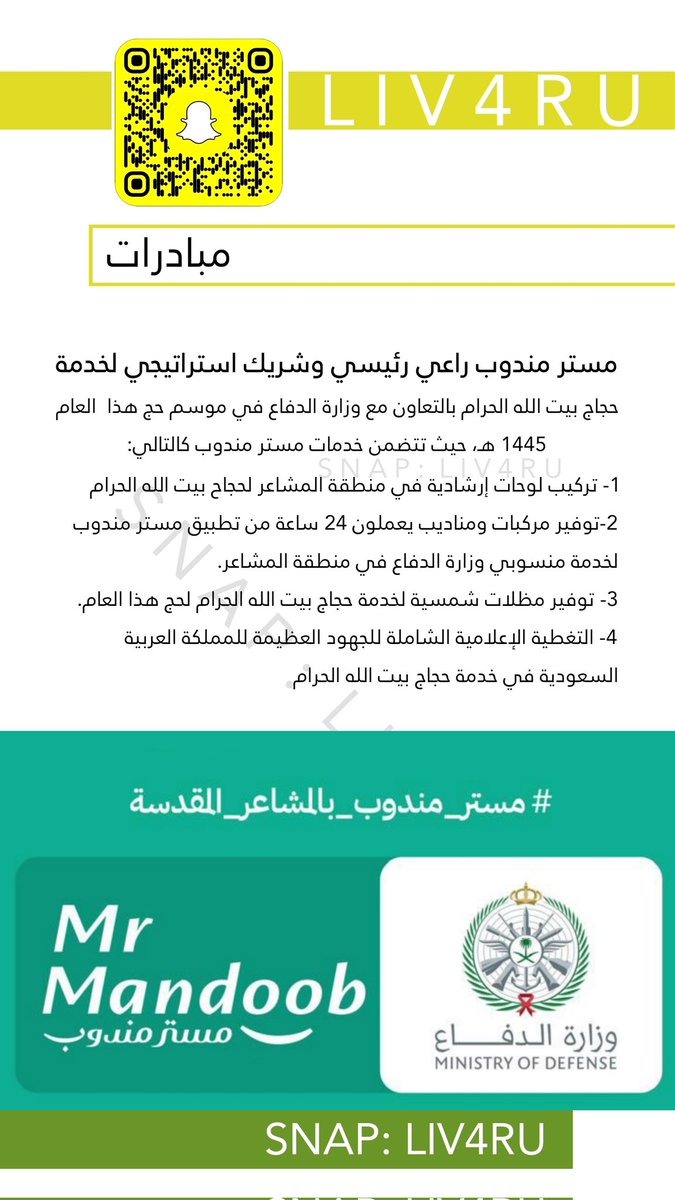 مستر مندوب راعي رئيسي وشريك استراتيجي لخدمة حجاج بيت الله الحرام بالتعاون مع وزارة الدفاع في موسم حج هذا  العام 1445 هـ حيث تتضمن الخدامات عديدة ومشاركة متميزة من مستر مندوب 
#حج1445هـ #يوم_عرفة
<a href="/Aliabothneen/">علي بن ناصر ابوثنين</a> <a href="/HAlghusn/">حمود الغصن</a>