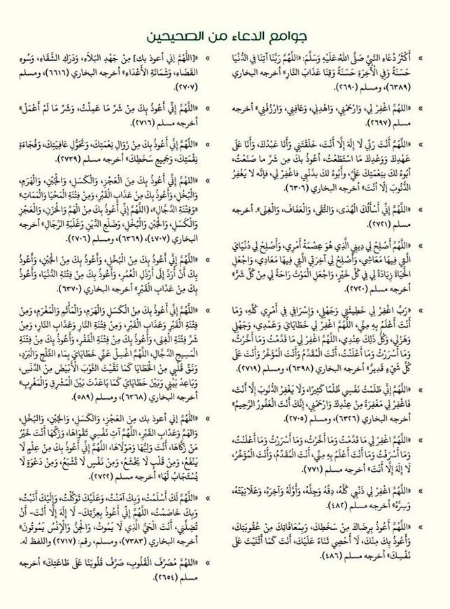 SalahAlelaj's tweet photo. يقول الشيخ ابن عثيمين رحمه الله: ينبغي للإنسان أن يحرص في يوم عرفة على الأدعية الواردة عن النبي ﷺ، -فإنها من أجمع الأدعية وأنفعها- https://t.co/7VMIr04OMH