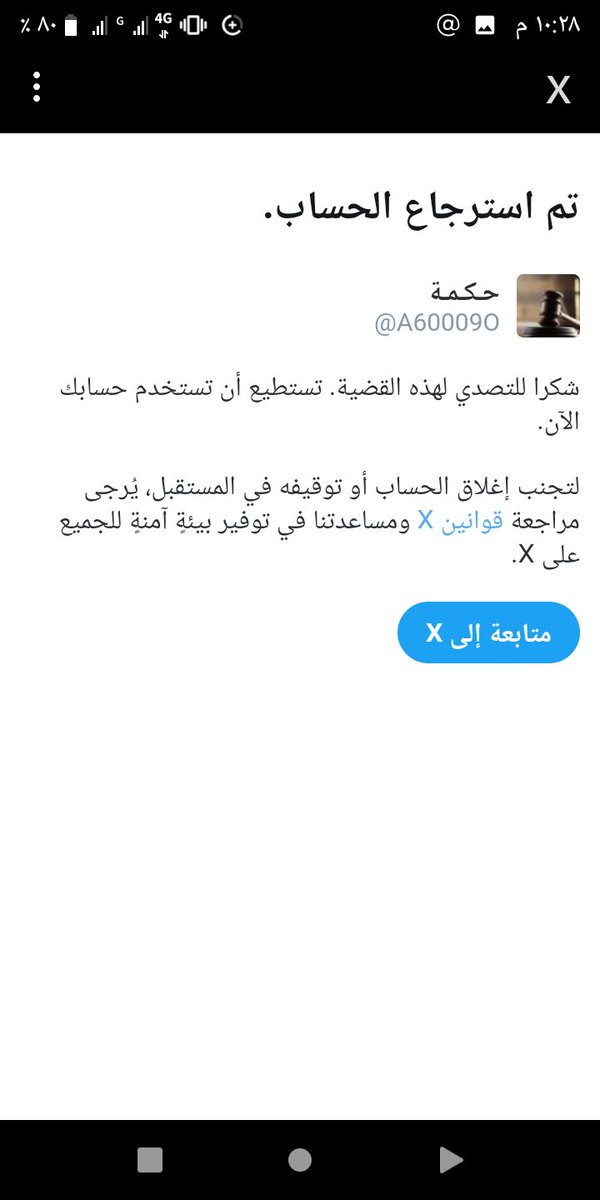 حسبنا الله ونعم الوكيل
