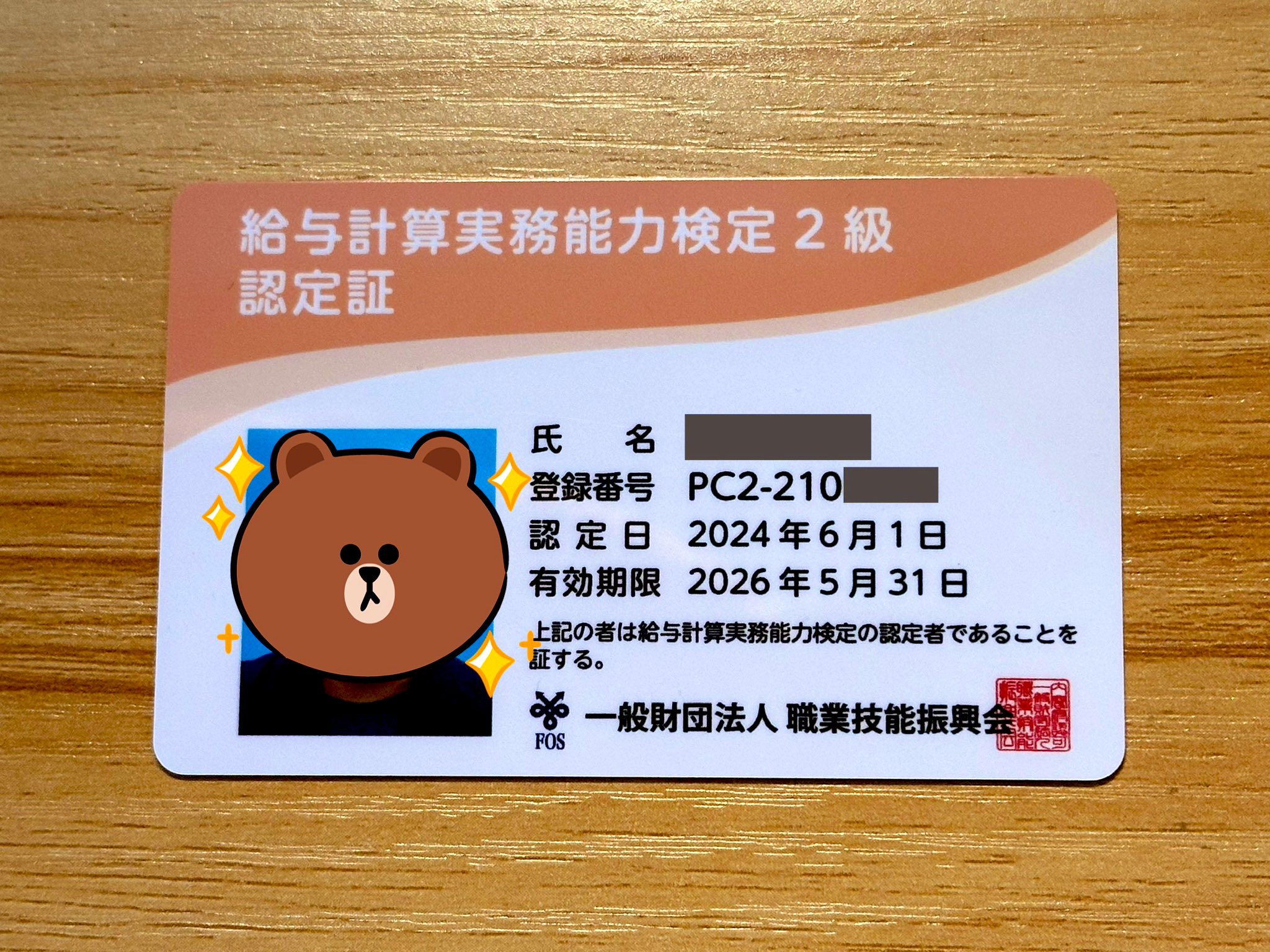 給与計算実務能力検定試験 2級模擬試験講座【2019年11月試験対応