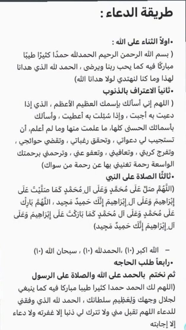 كيف أدعي في #يوم_عرفة 👇