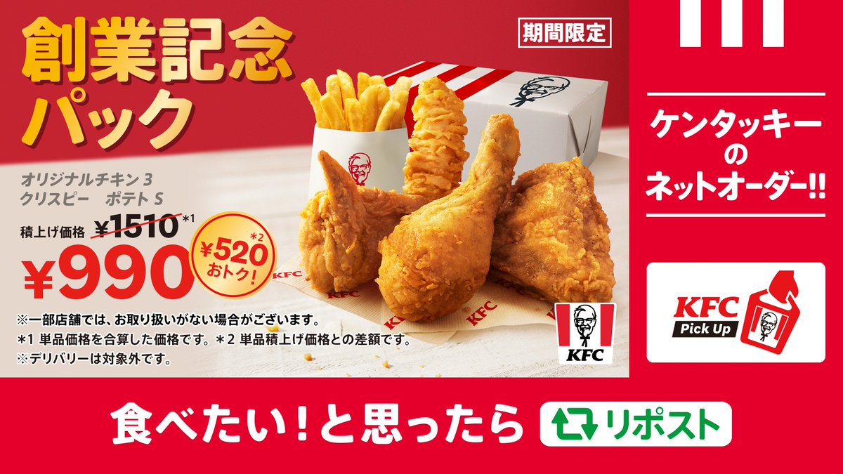 ケンタッキーフライドチキン🍗 on X