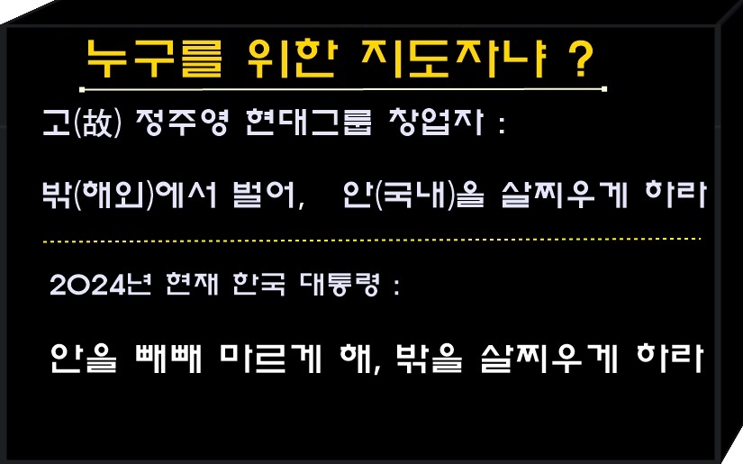 mobacle's tweet image. 누구를 위한 지도자냐 ?