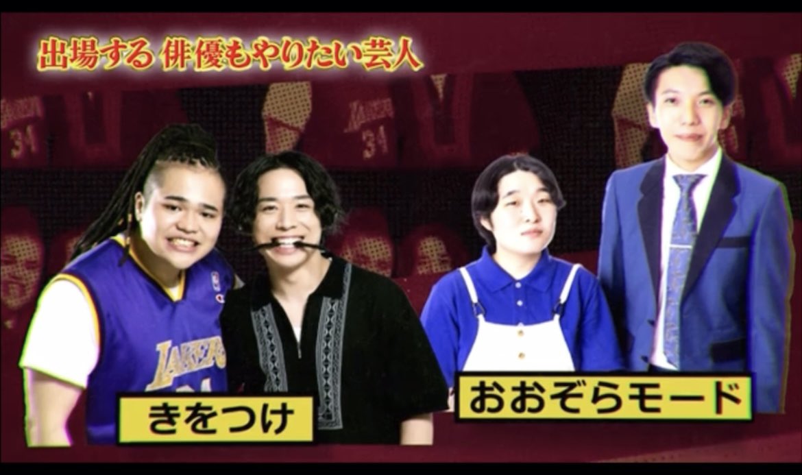 【#きなコン season7】というきなこへの愛とネタの面白さで競う賞レースに出場させて頂くことになりました！
きなこは昔からおばあちゃんと食べていた大好きなものなので必ず勝ちたいと思います🏅
いいねの数などでも審査に影響するらしいので皆様ぜひお願い致します！
