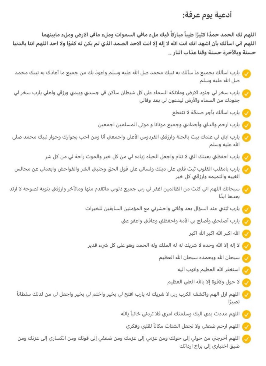 أدعية #يوم_عرفة 
اللهم اجعلها شاهده لي ولكل من يساهم بنشرها
وتقبّل الله منّا ومنكم صالح الأعمال