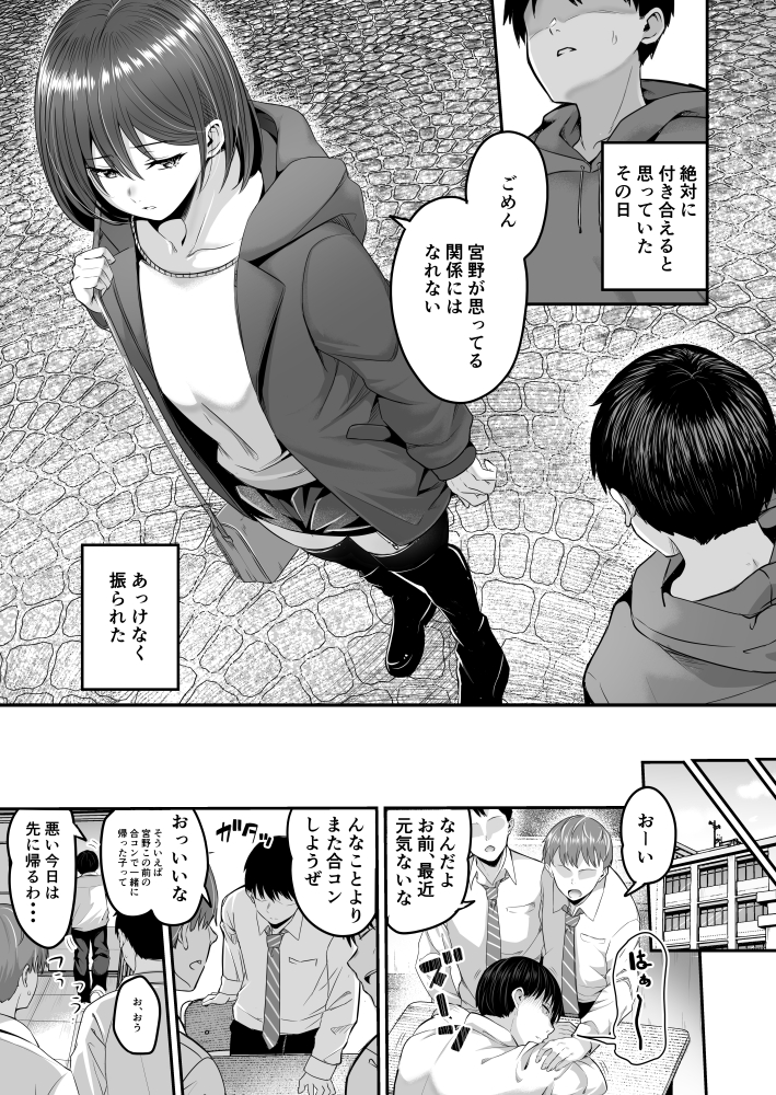 二年ぶりに再会した幼馴染とセフレみたいな関係になる後編(1) 単行本掲載作品 