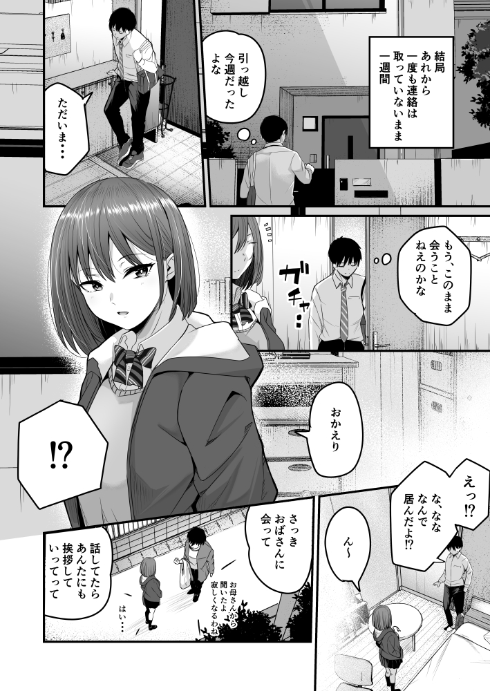 二年ぶりに再会した幼馴染とセフレみたいな関係になる後編(2) 単行本掲載作品 