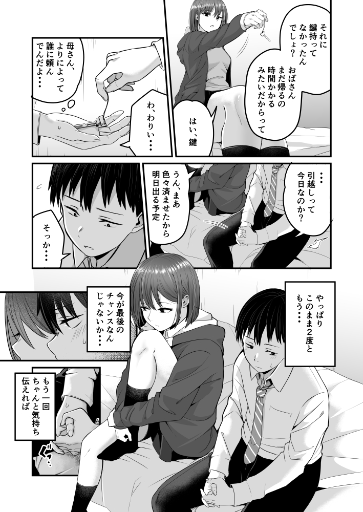 二年ぶりに再会した幼馴染とセフレみたいな関係になる後編(2) 単行本掲載作品 