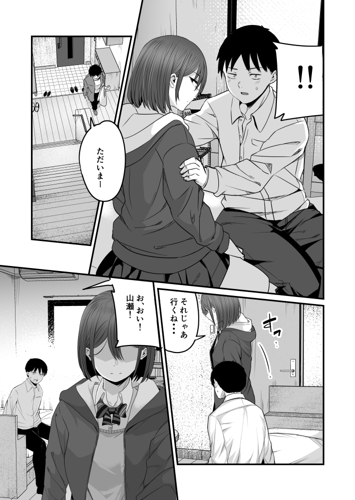 二年ぶりに再会した幼馴染とセフレみたいな関係になる後編(2) 単行本掲載作品 