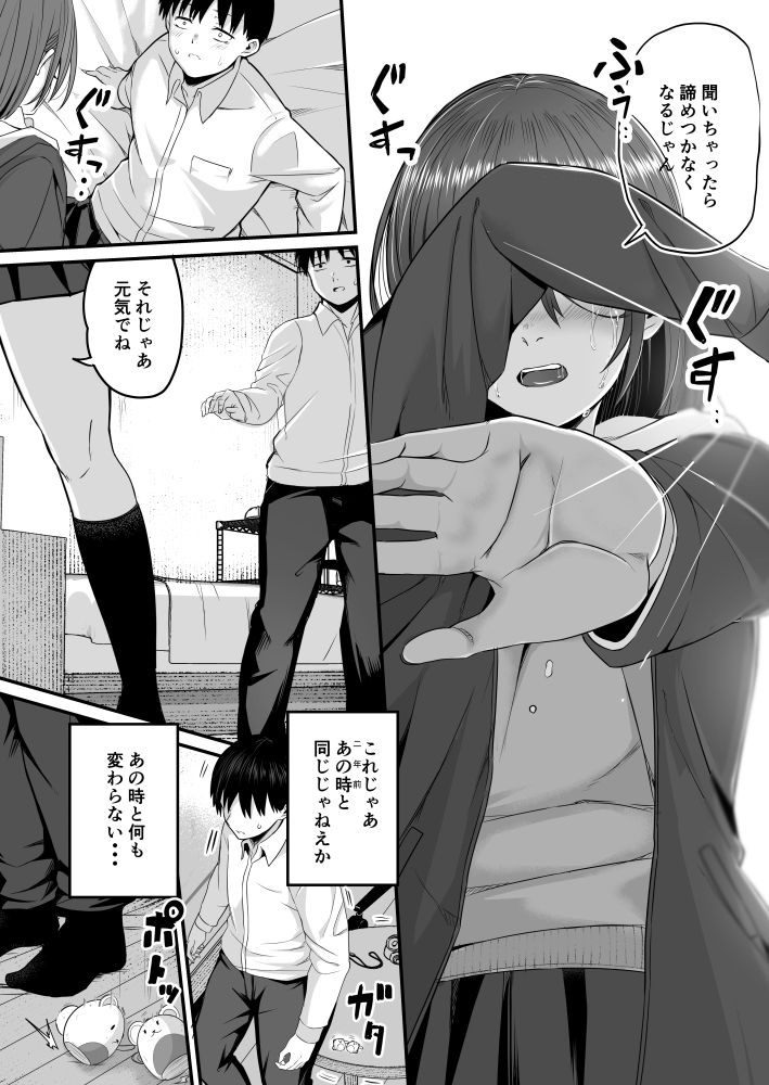 二年ぶりに再会した幼馴染とセフレみたいな関係になる後編(3) 単行本掲載作品 