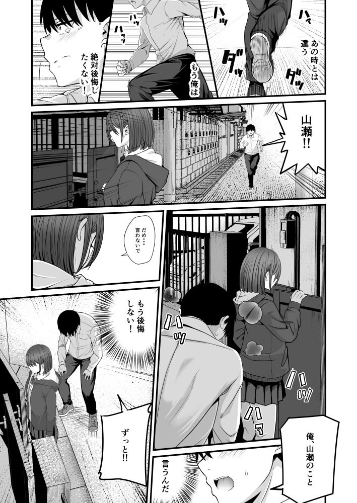 二年ぶりに再会した幼馴染とセフレみたいな関係になる後編(3) 単行本掲載作品 