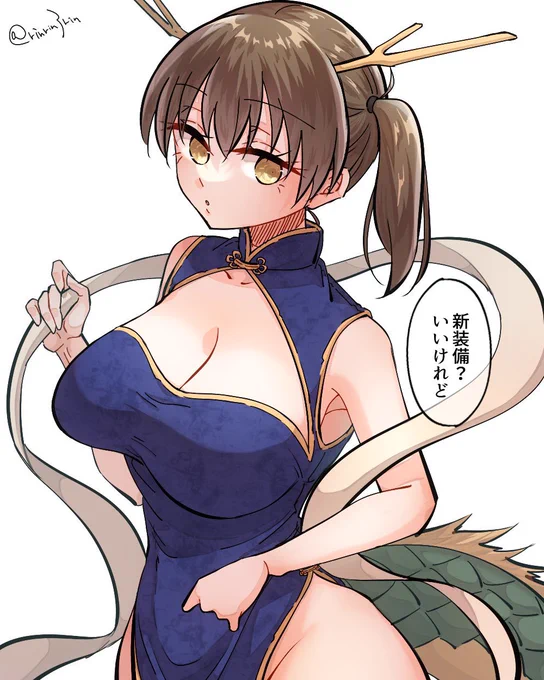 #これを見た人は青が入ってる画像を貼れドラゴンチャイナ加賀さん(再掲) 