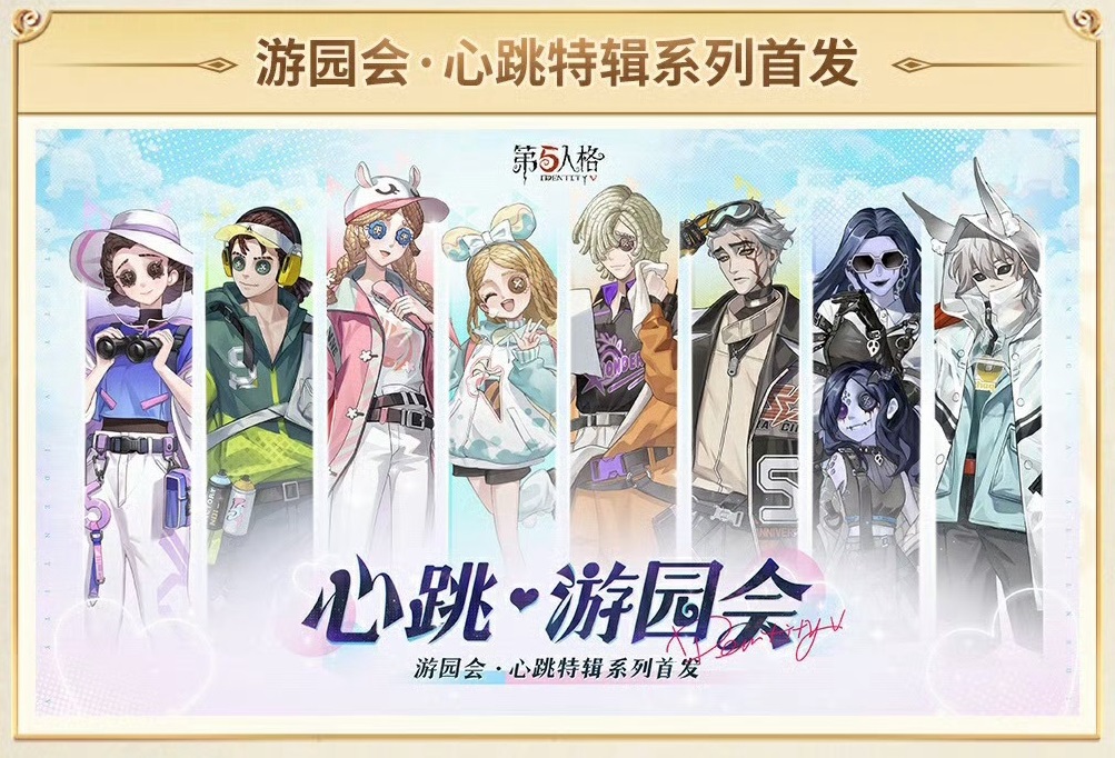 第五人格 中国限定 遊園会 隠者 9点