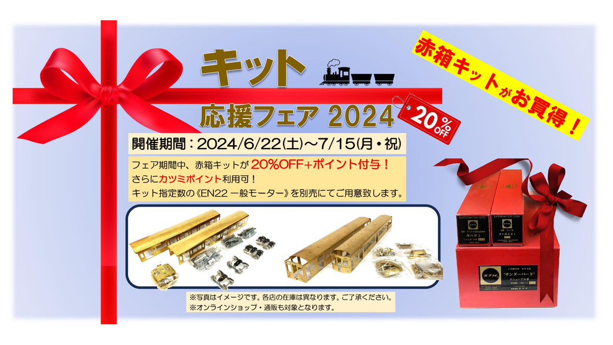 最終値下げ　カツミ電車キット用　パーツ一式　現品限り 最終値下げ カツミ電車キット用 パーツ一式 現品限り 最終値下げ