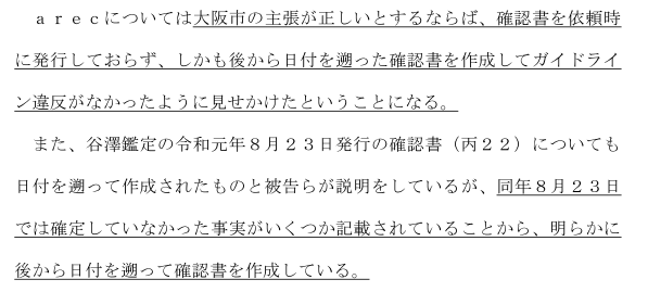 確認書は鑑定の受注時に発行することが厳しく義務付けられている

日付を遡って作成してきちんと発行していたと偽造していたarecと谷澤鑑定

不動研と大和鑑定は発行すらしていない

真面目に業務を行っている鑑定士はみんな怒っている
協会は見て見ぬふりか

不動産鑑定士への信頼が地に堕ちていく