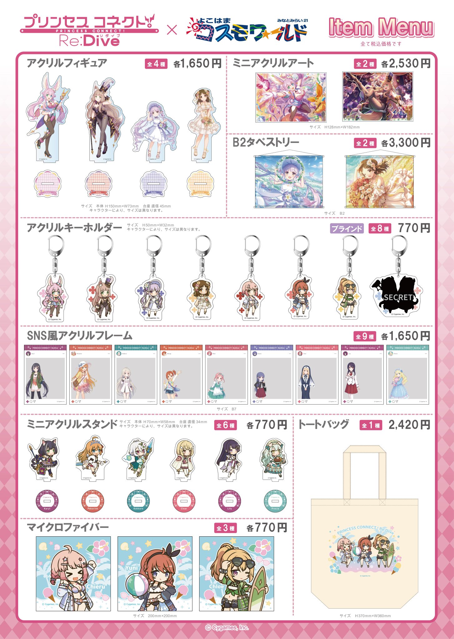 プリコネR コスモワールド リンド＆ヴルム ブラインドアクリルキーホルダー3点 プリンセスコネクト!Re:Dive_アクリルキーホルダー(ブラインド