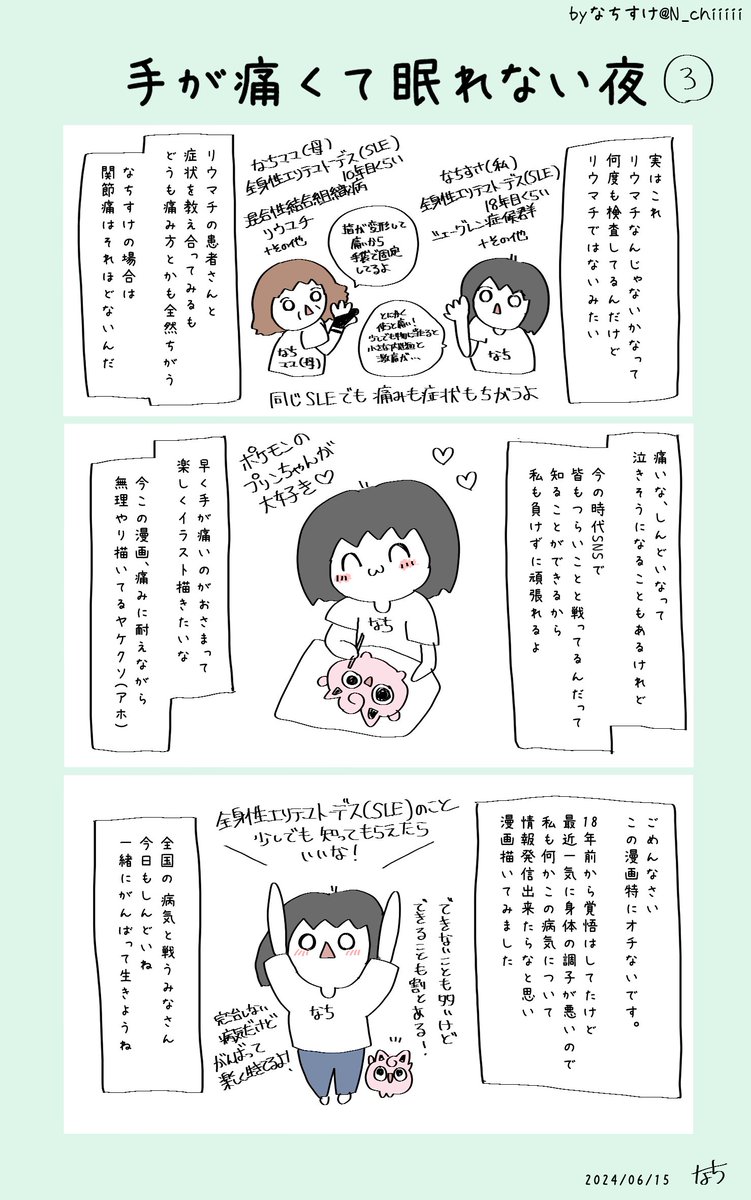 N_chiiiii's tweet photo. #全身性エリテマトーデス (SLE)

自分の病気について漫画にしてみました
今とても手が痛いです
同じ症状の方いますか？
応援・共感のいいね大歓迎です🙏

つらい夜、みんなで頑張って乗り越えようね

＼手が痛くて眠れない夜／ https://t.co/JsmF15Pd5m