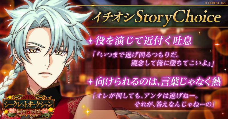 🌟イチオシStoryChoice🌟 とある裏オークション会場で遭遇したレンと