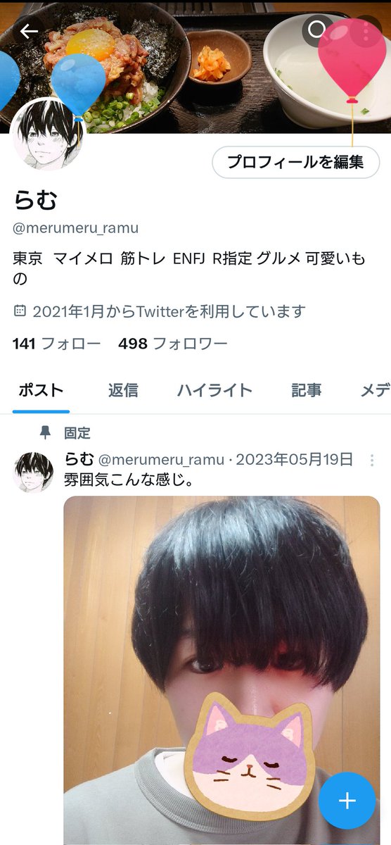 merumeru_ramu's tweet photo. 風船飛んでる https://t.co/dZOyHwZXTW