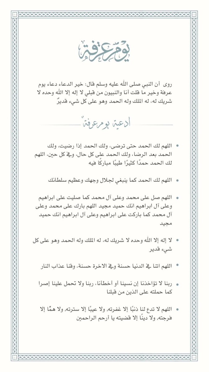 7amadQalam's tweet image. كثفوا الدعاء ..  #يوم_عرفة