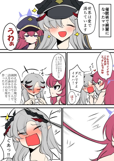 イロマコ漫画 ※寄生獣コラパロ 