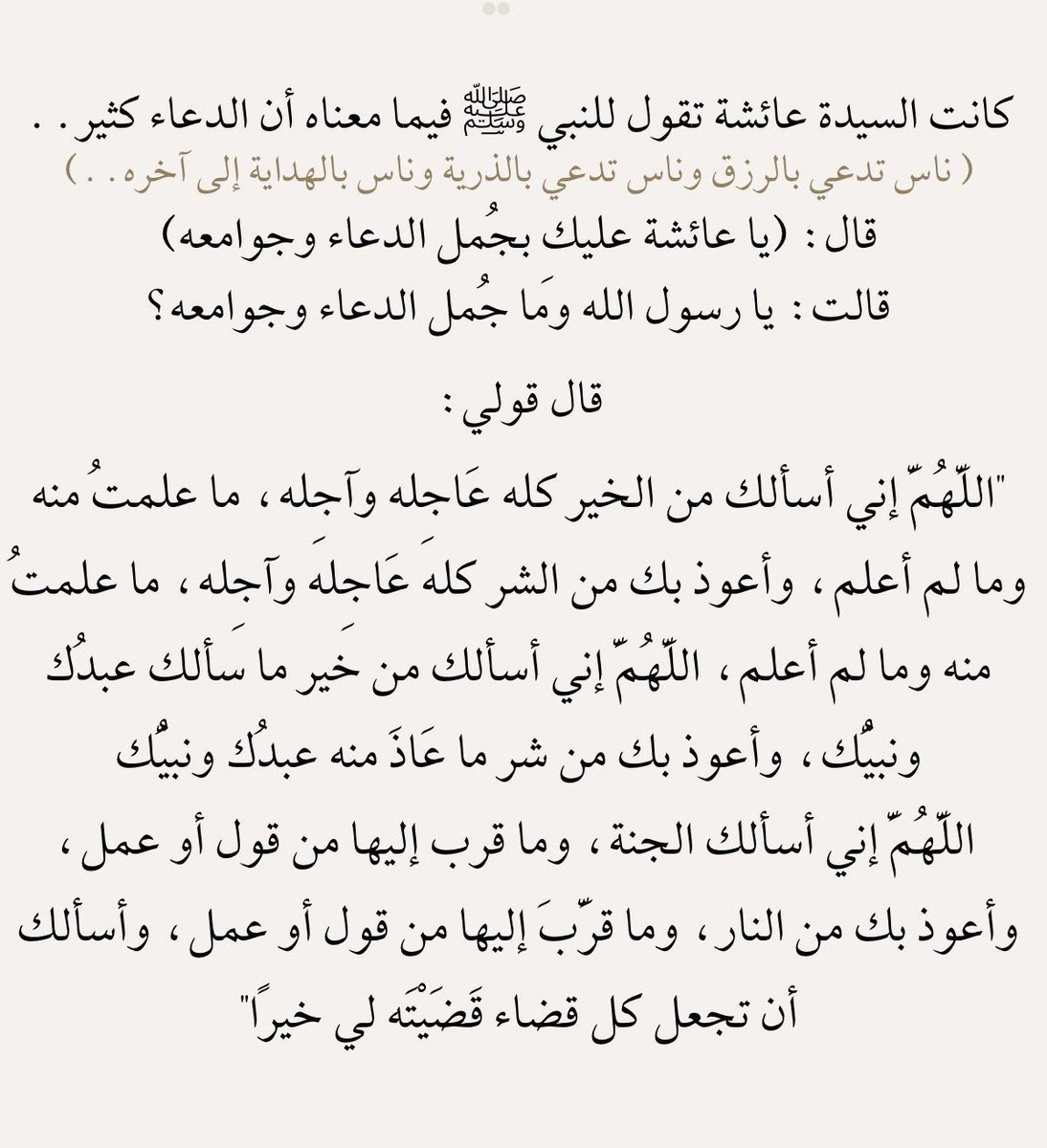 Nourrraa_n's tweet photo. هذا الدعاء تمسكوا به كثيرًا في يوم عرفة ❤️ https://t.co/T4O7gMOx7S
