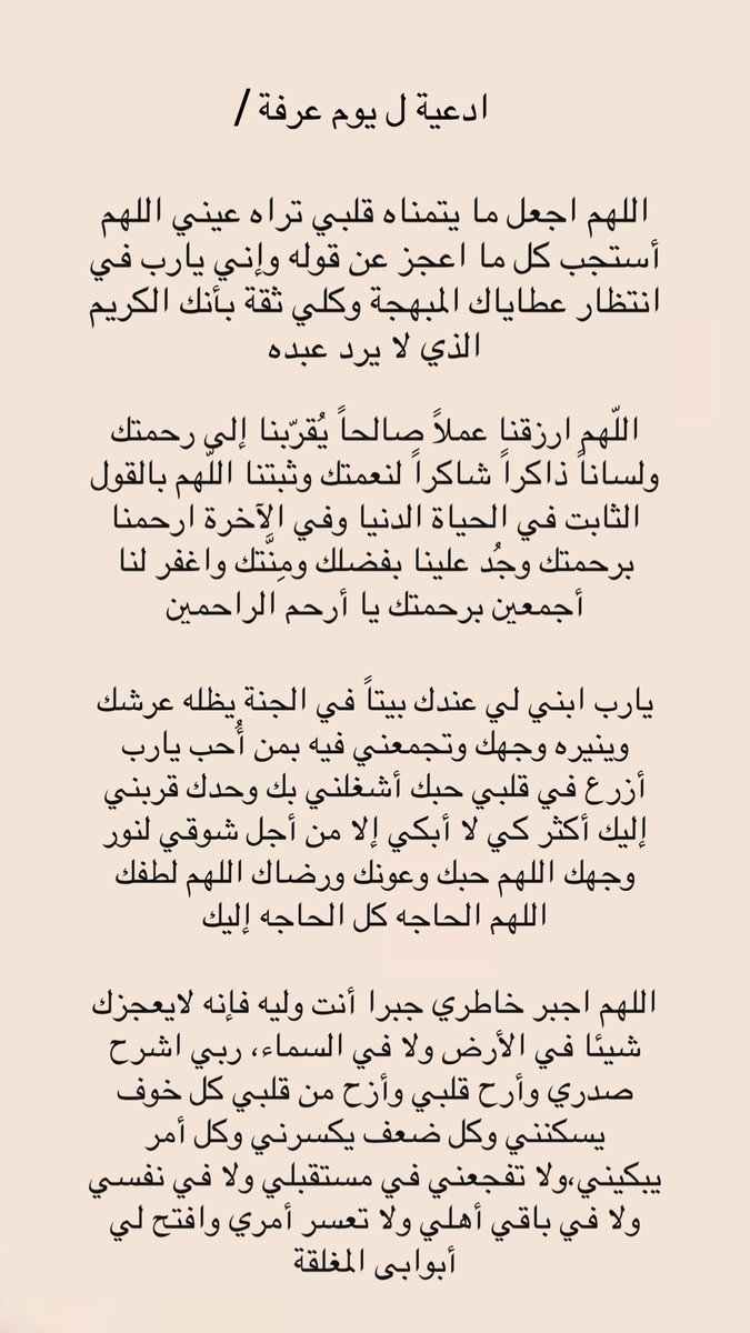 ضموني بين دعاواتكم 🤍 #ادعيه_ليوم_عرفه_يوم_الامنيات