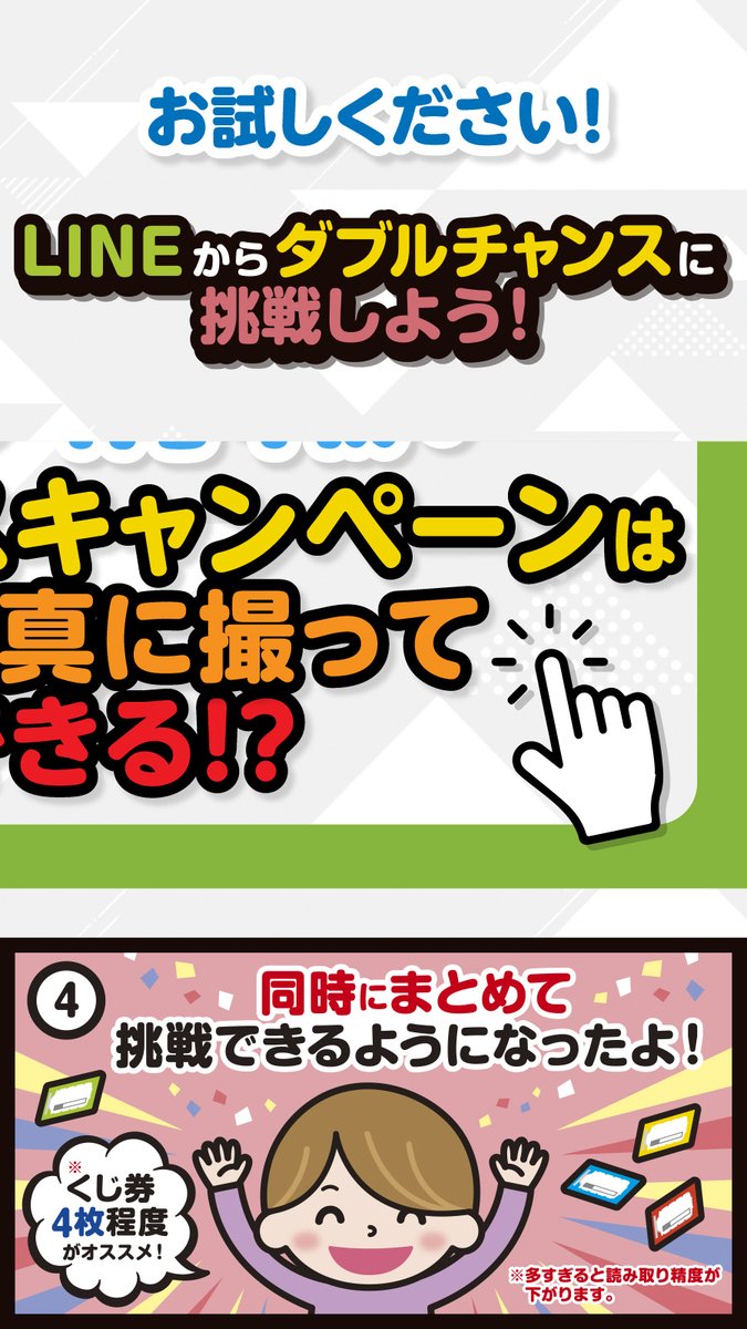 一番くじ 耳より情報👂 ＼＼ くじ券に記載されているキャンペーン