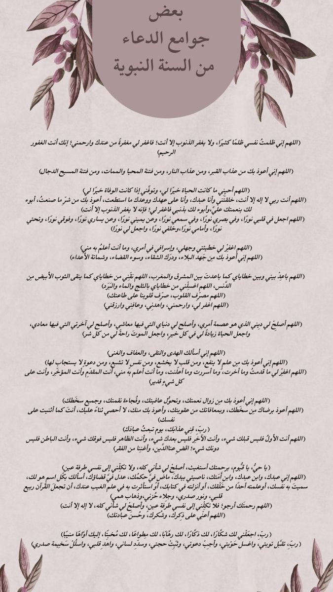 جوامع الدعاء من السنه النبويه تمسكوا بها في يوم عرفة ♥️♥️♥️♥️

#يوم_عرفة