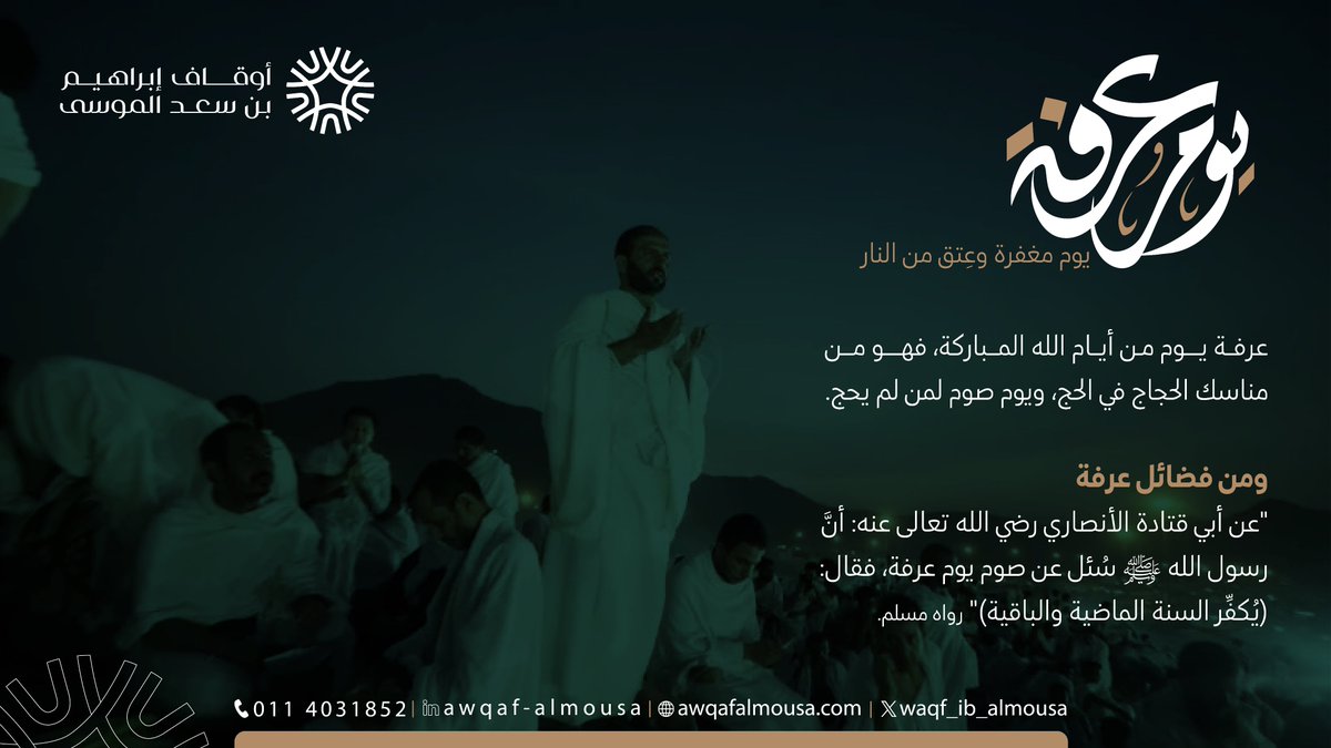 WAQF_IB_ALMOUSA's tweet photo. #يوم_عرفة
#حج_1445هـ 
#يسر_وطمأنينة https://t.co/8vXJZ8aRP0