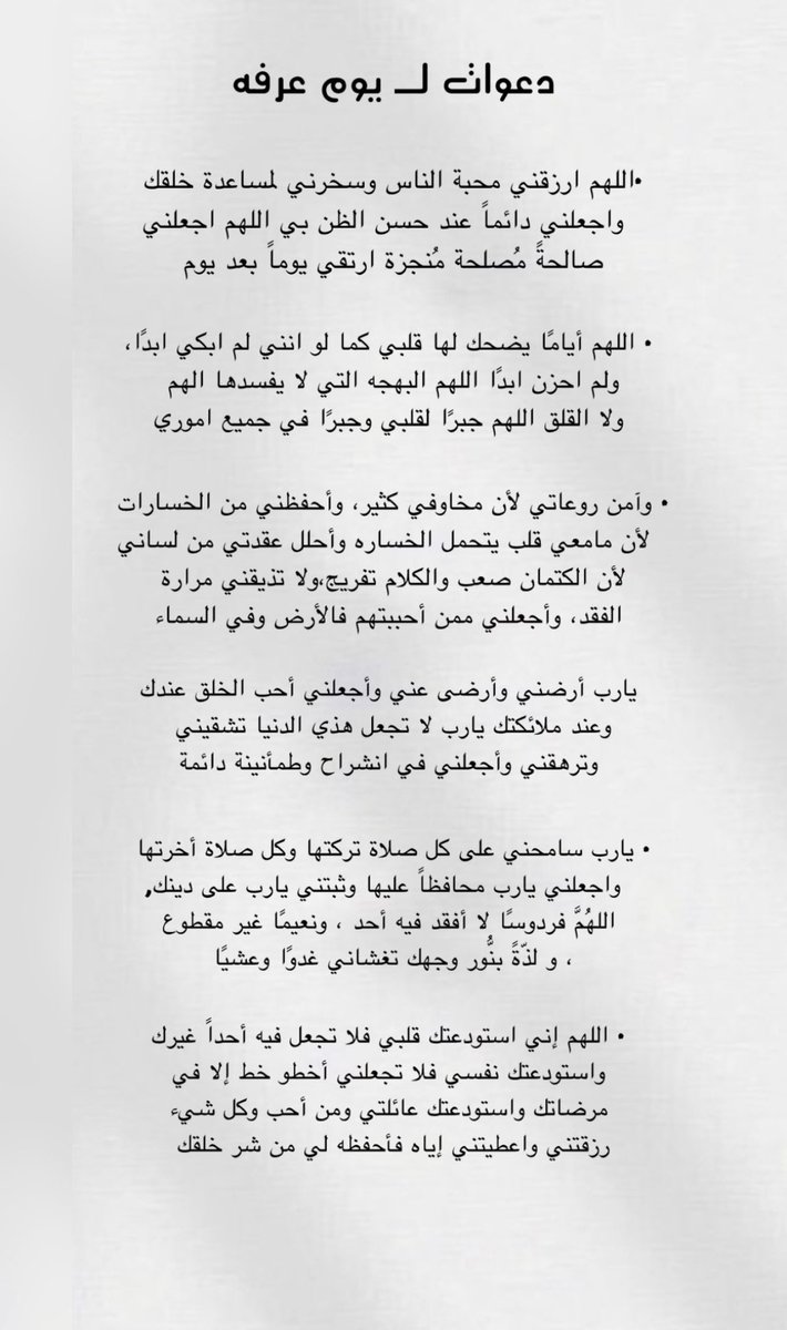 0aabb790's tweet photo. #ادعيه_ليوم_عرفه_يوم_الامنيات

 هذي أدعيه ليوم عرفة 
لعل عرفة يأتي ويروينا بقدر ما أردنا وأكثر … انشروها عشان نتشارك وناخذ مع بعض الاجر … ولاتنسوني من دعواتكم https://t.co/6yLAw8X6Bp