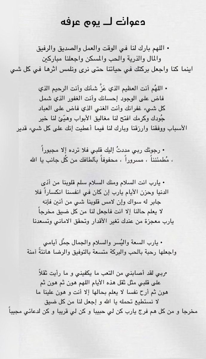 0aabb790's tweet photo. #ادعيه_ليوم_عرفه_يوم_الامنيات

 هذي أدعيه ليوم عرفة 
لعل عرفة يأتي ويروينا بقدر ما أردنا وأكثر … انشروها عشان نتشارك وناخذ مع بعض الاجر … ولاتنسوني من دعواتكم https://t.co/6yLAw8X6Bp