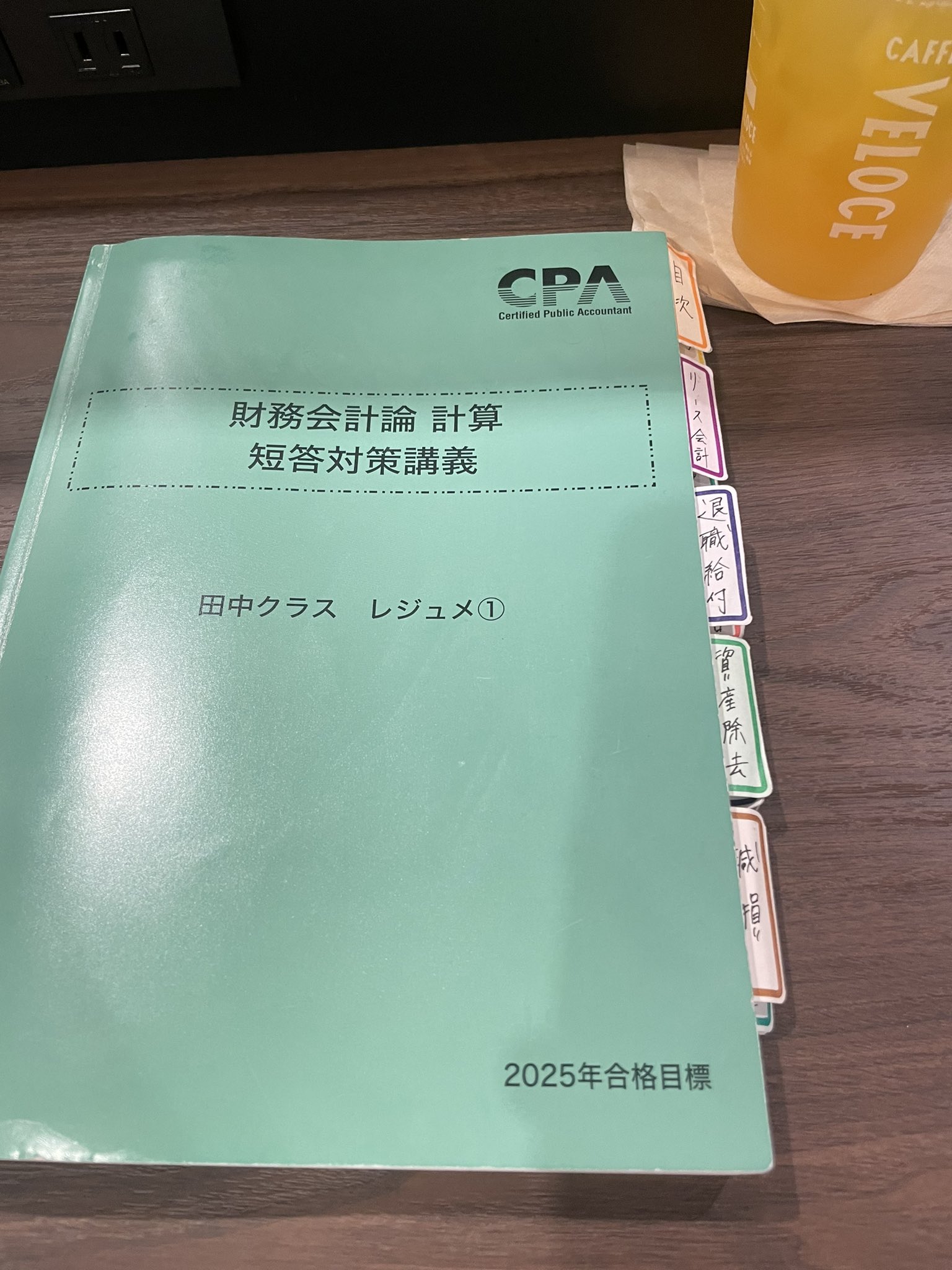 CPA会計学院 公認会計士講座 財務会計論 計算 短答対策講義 田中