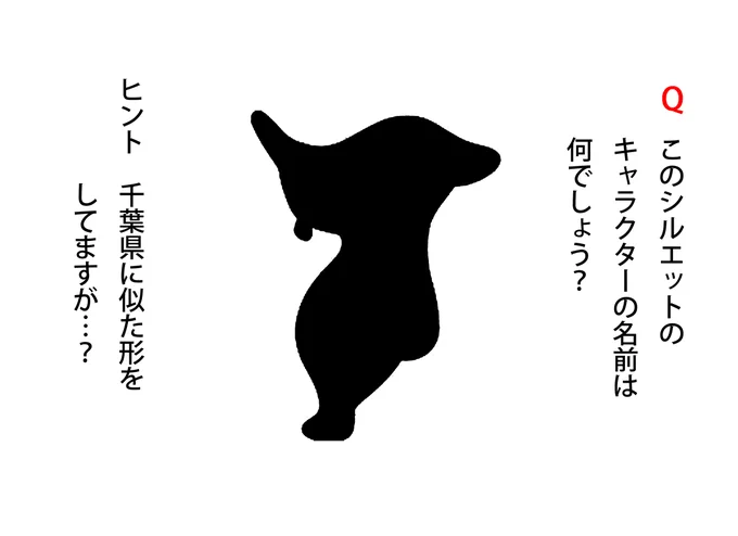 今日は千葉県民の日 