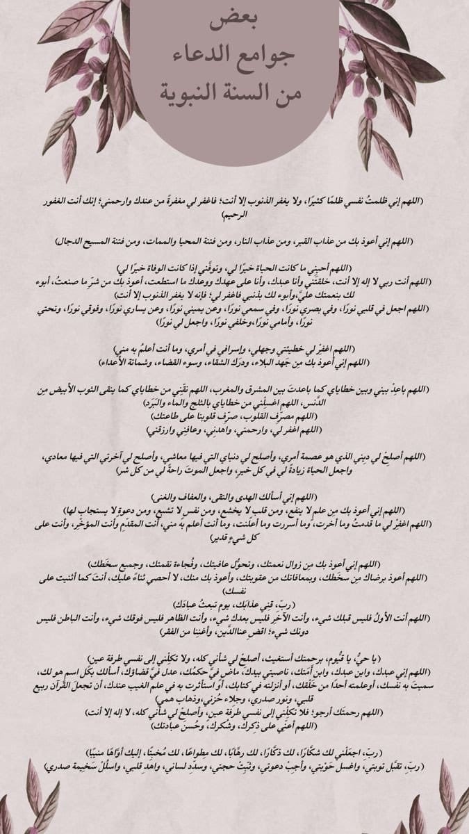 News_Ejazah's tweet photo. أدعية تمسكوا بها في #يوم_عرفة ♥️ https://t.co/fbc4wxuPrR