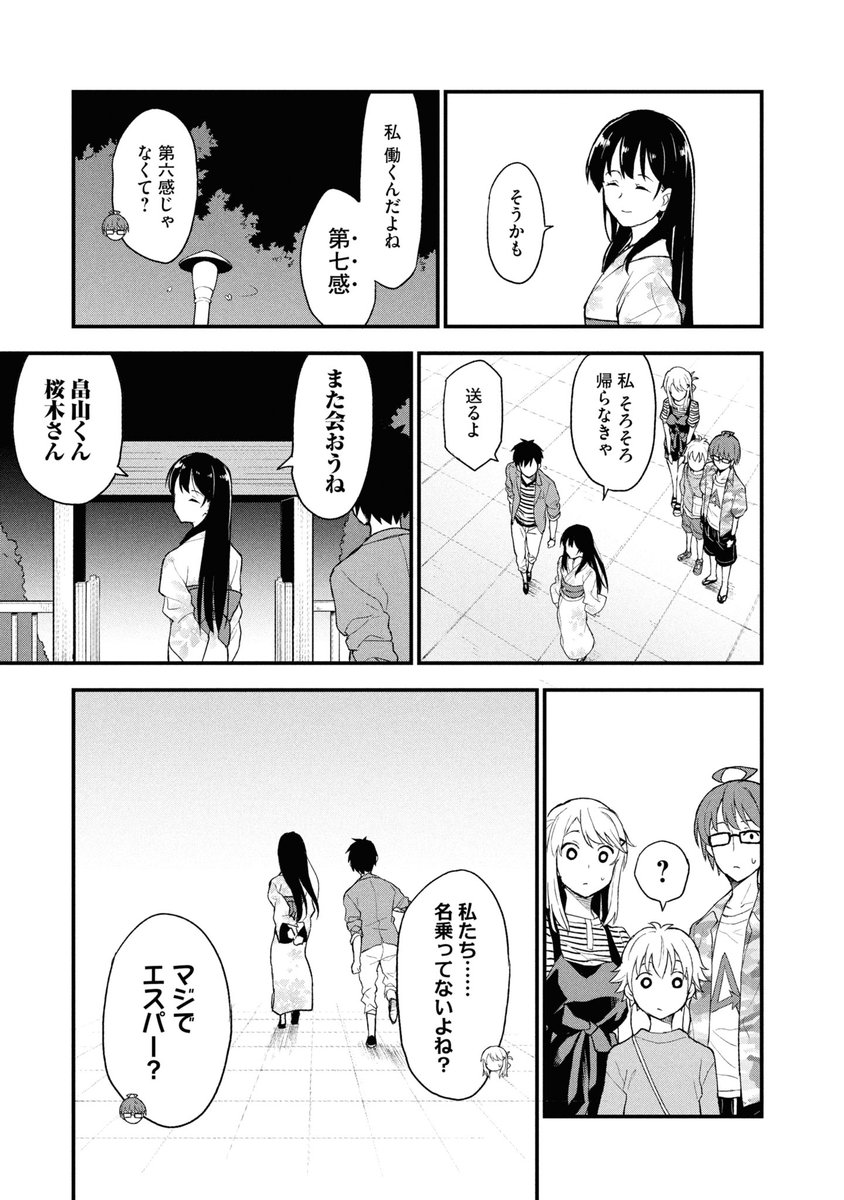 彼女と夏祭り行ったら〇された話。(4/9)
#漫画がよめるハッシュタグ 