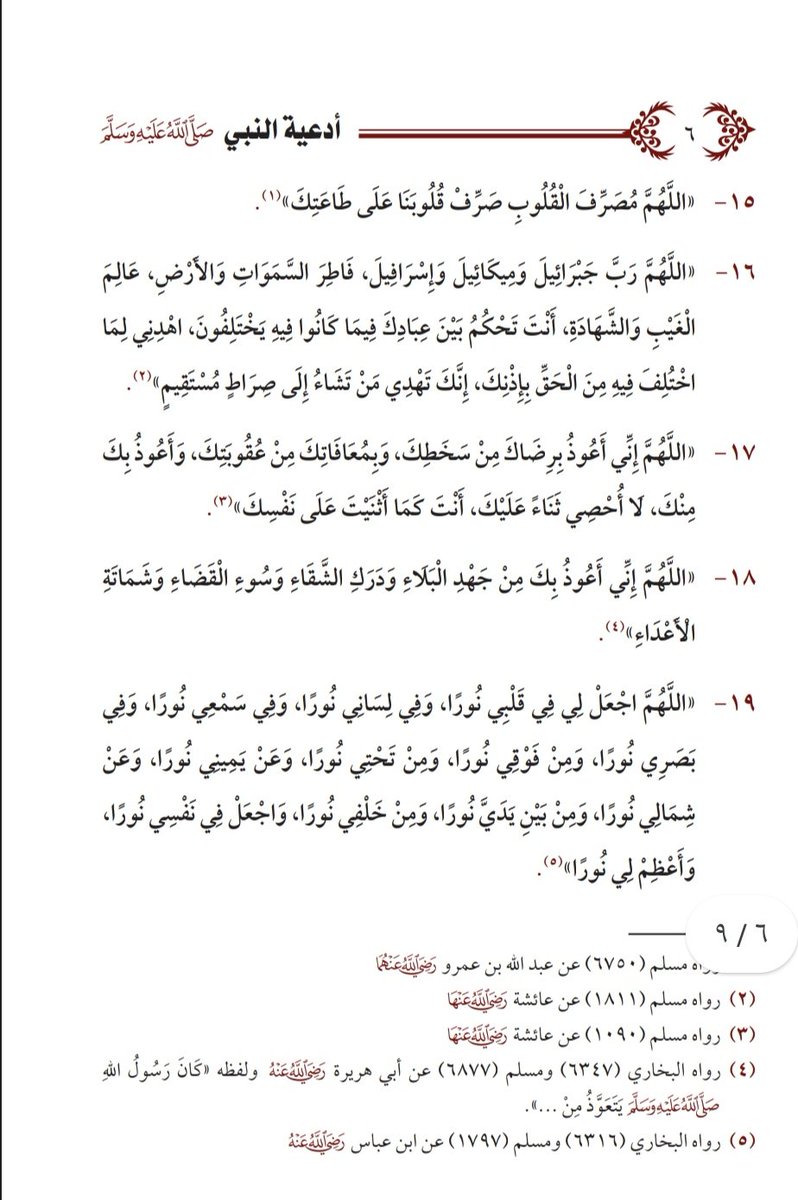 Talal1's tweet image. أدعية النبي ﷺ ❤ 
#يوم_عرفة