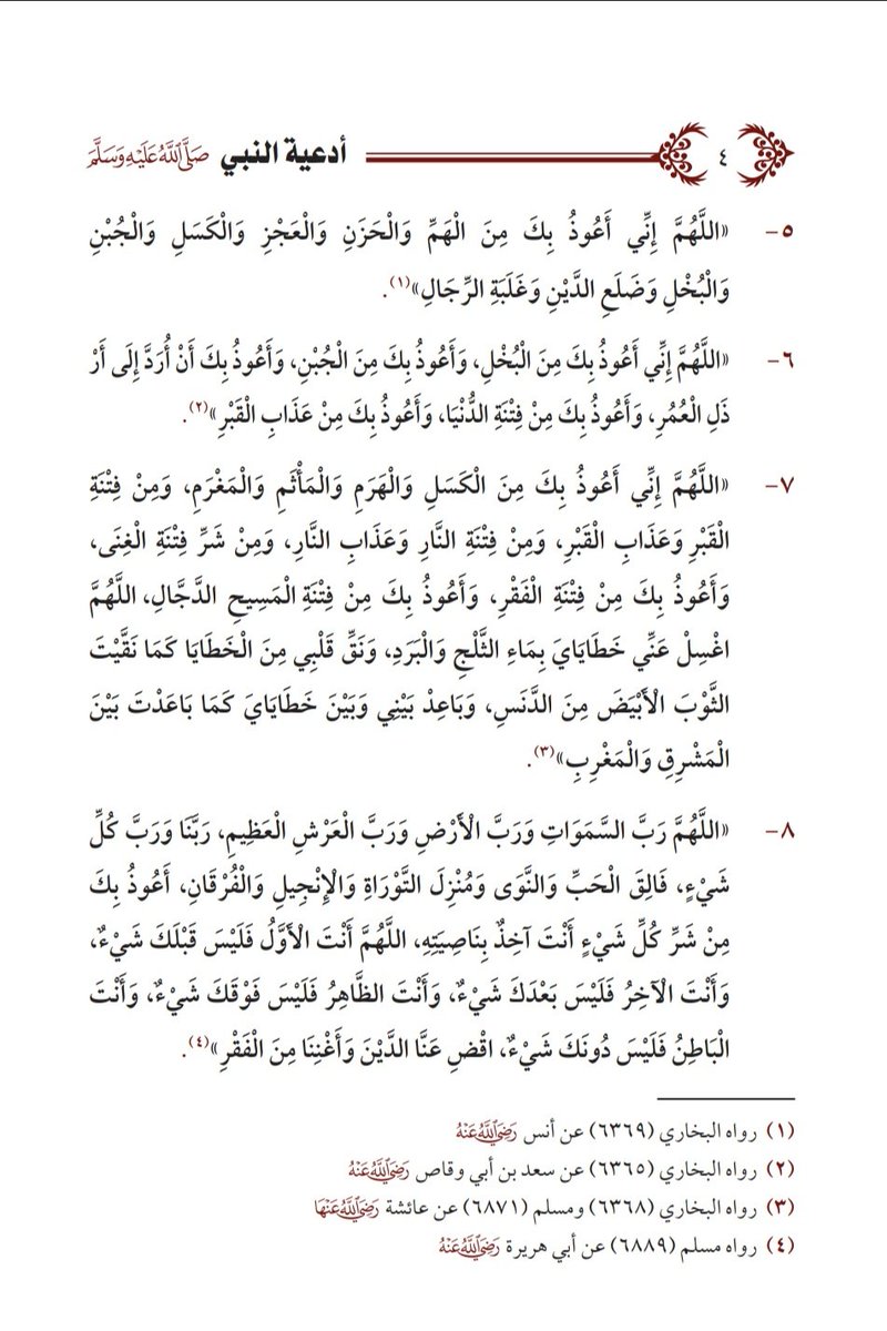 Talal1's tweet image. أدعية النبي ﷺ ❤ 
#يوم_عرفة