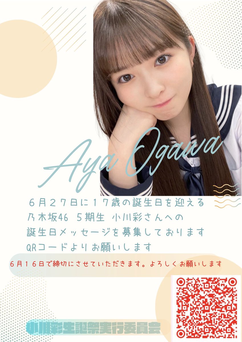 乃木坂46　小川彩　2023年6月度 生誕記念トートバッグ/小川彩 乃木坂46 OFFICIAL WEB SHOP | 乃木坂46 グッズ通販サイト