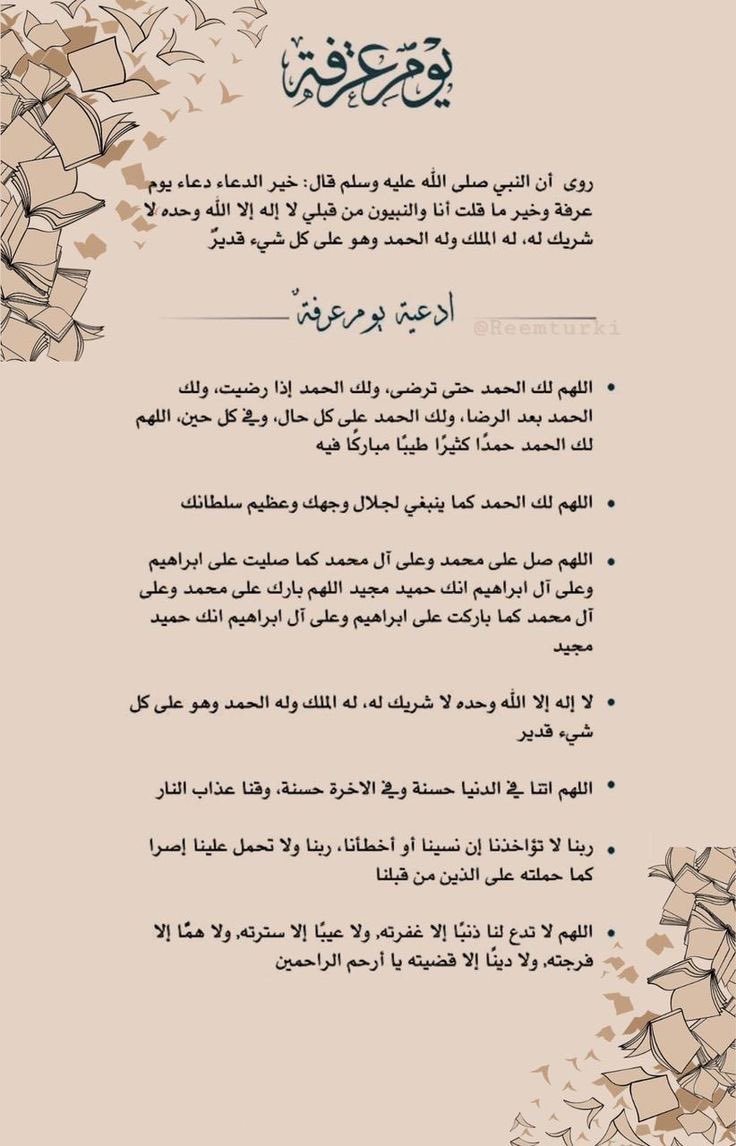 nanity_'s tweet photo. #ادعيه_ليوم_عرفه_يوم_الامنيات https://t.co/bg5gavzV1f