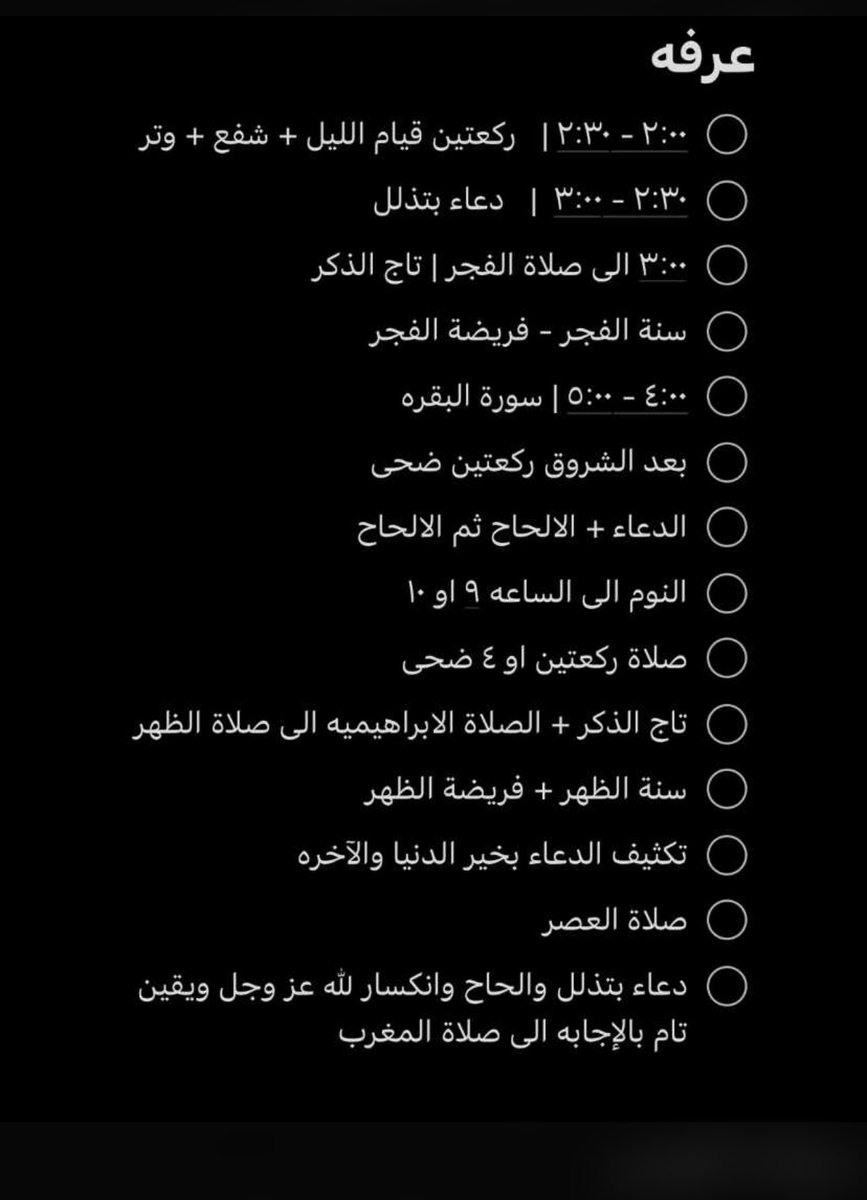 جدول يوم عرفة ❤️